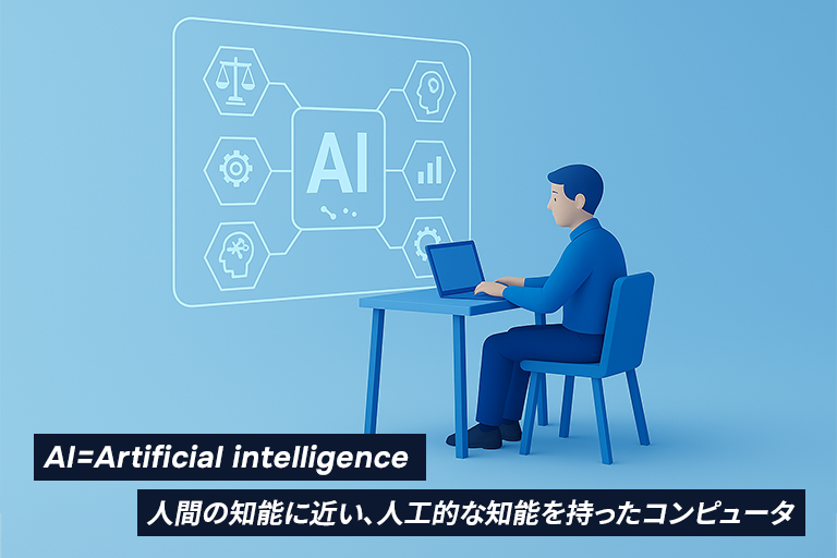 AIリテラシーとは