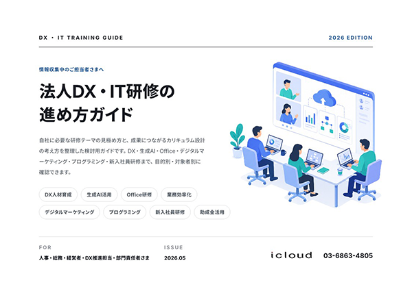 Excel研修カリキュラム