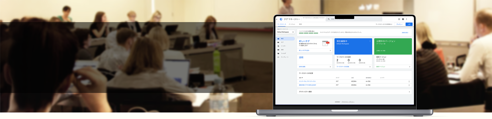 Googleタグマネージャー研修