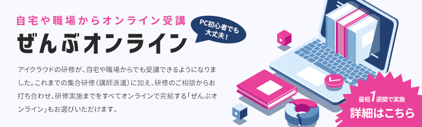 ぜんぶオンライン