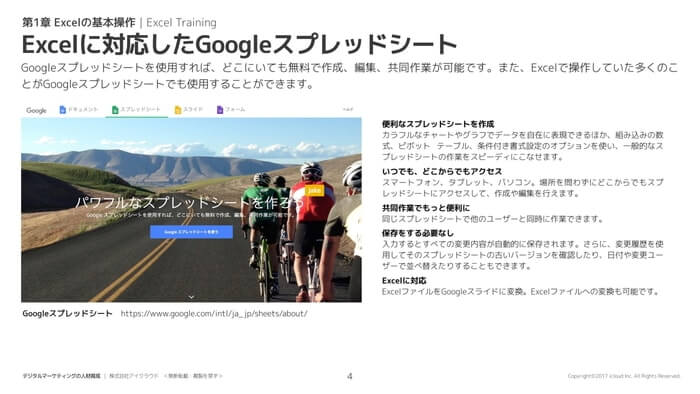 Excelに対応したGoogleスプレッドシート