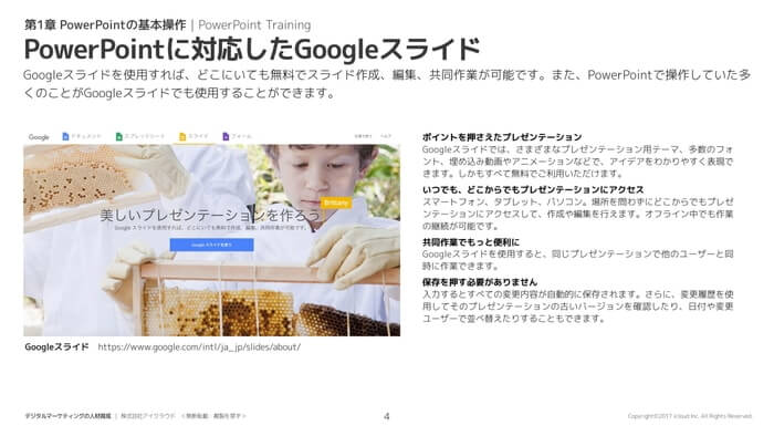Powerpointに対応したGoogleスライド