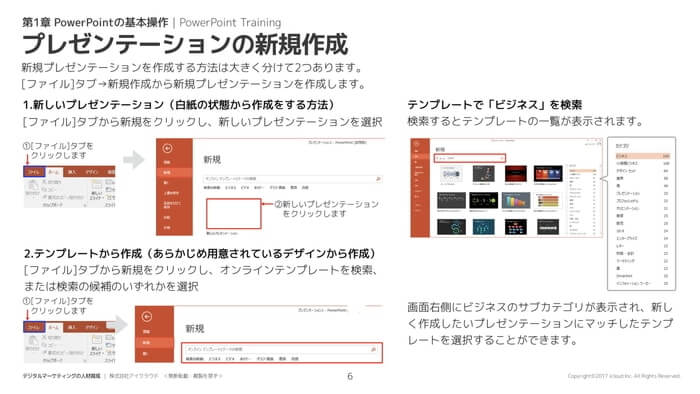 プレゼンテーションの新規作成