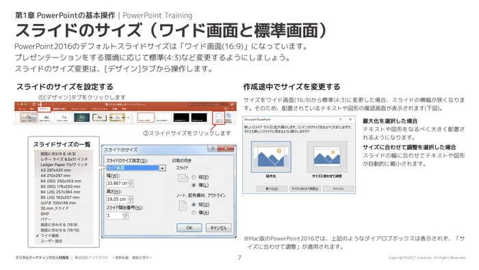 スライドのサイズ