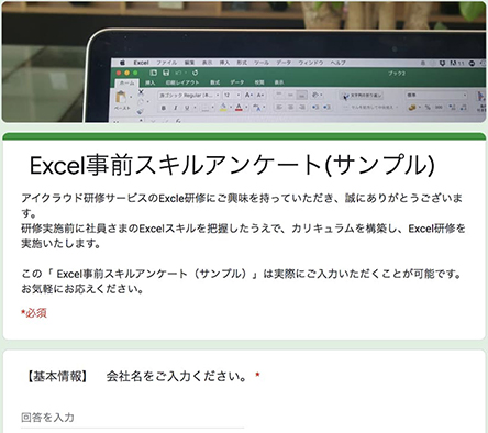 Excel事前スキルアンケート