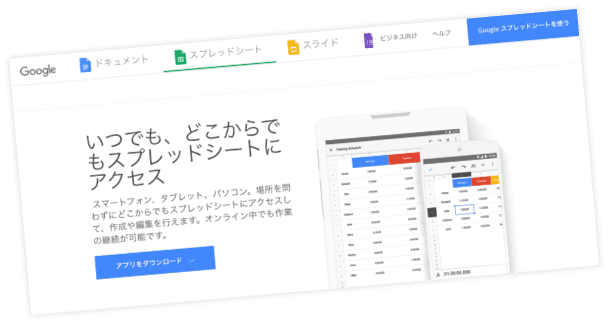 ExcelとGoogleスプレッドシート連携や活用をしていますか?