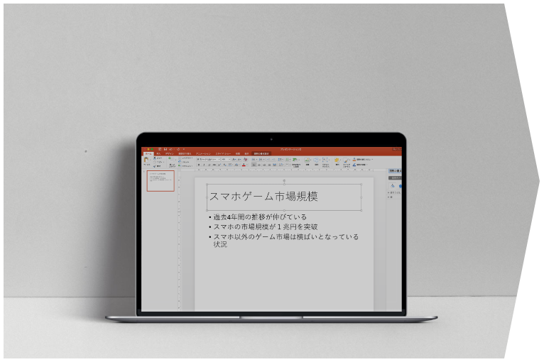 PowerPoint研修を実施する前