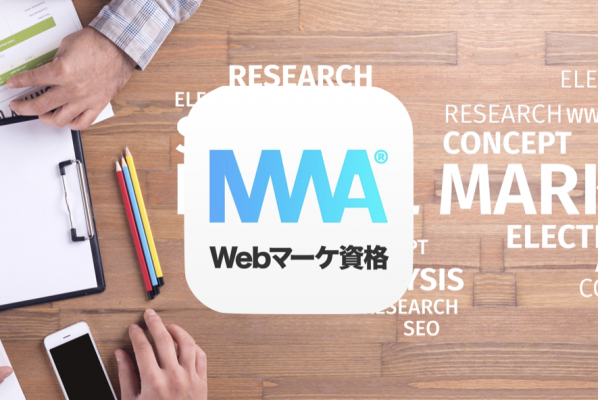 Webマーケティング資格の学習アプリを使って手軽にサクッと模擬問題を解こう