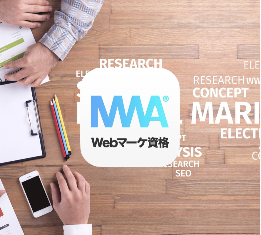 Webマーケティング資格の学習アプリを使って手軽にサクッと模擬問題を解こう